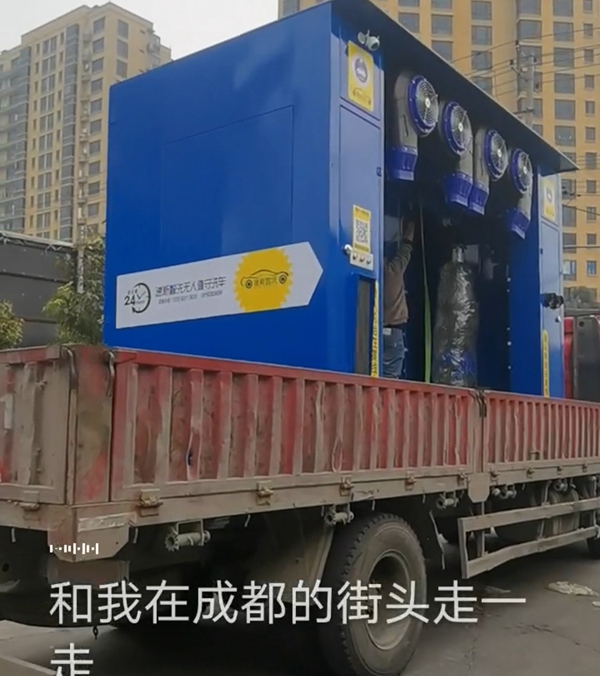 中國-四川成都-溫江區～無人值微信掃碼洗車設備發貨了
